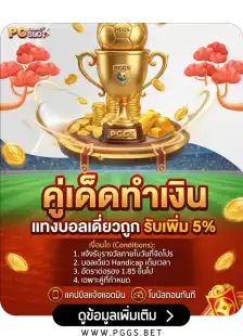 คู่คัดพิเศษ แจกโบนัส