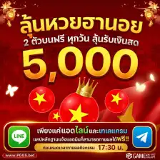 ทายผลหวยฮานอย 26/10/2026