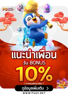 แนะนำเพื่อน