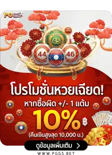 โปรหวยเฉียด